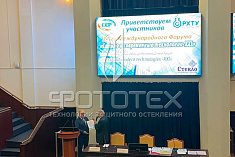 Компания ФОТОТЕХ приняла участие в Международной Конференции «Стекло и современные технологии – XXI» Компания ФОТОТЕХ приняла участие в Международной Конференции «Стекло и современные технологии – XXI»