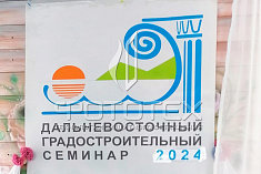 ФОТОТЕХ на Дальневосточном семинаре